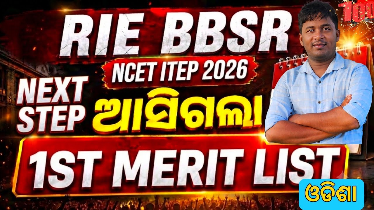 RIE Bhubaneswar ITEP 2026 1st Merit list out next process details check NCET Odisha #riebbsr Payment