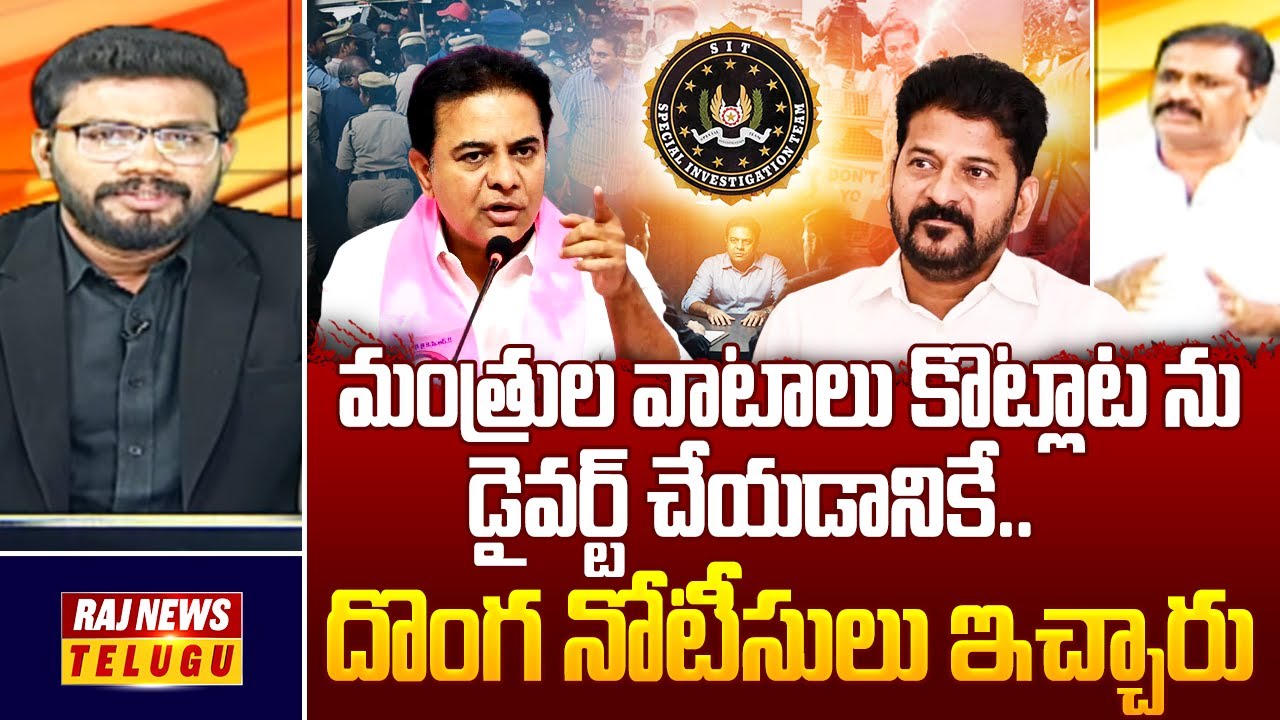మంత్రుల వాటాలు కొట్లాట ను డైవర్ట్ చేయడానికే..దొంగ నోటీసులు ఇచ్చారు |BRS leader Kamboju Venkateswarlu