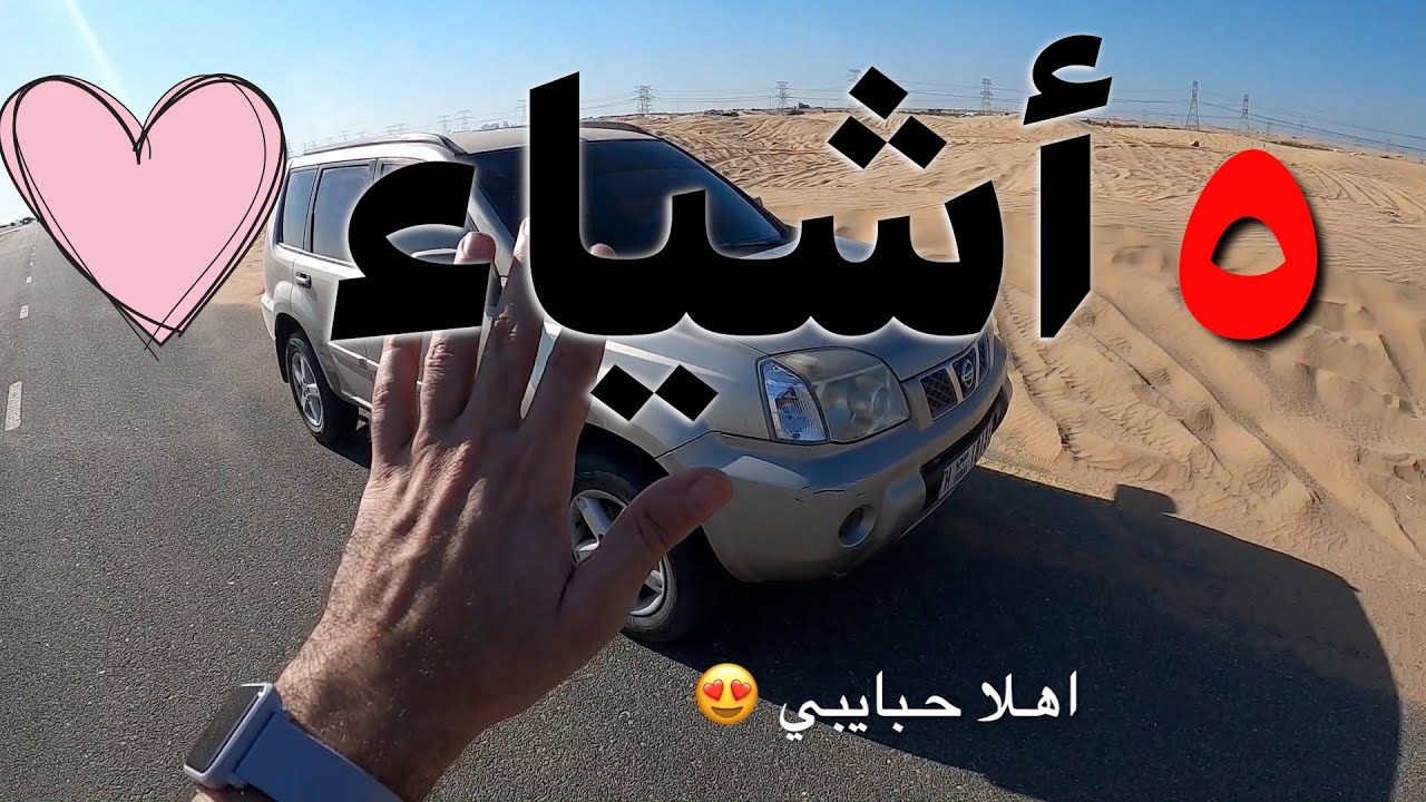 ٥ أشياء بحبها في نيسان اكستريل