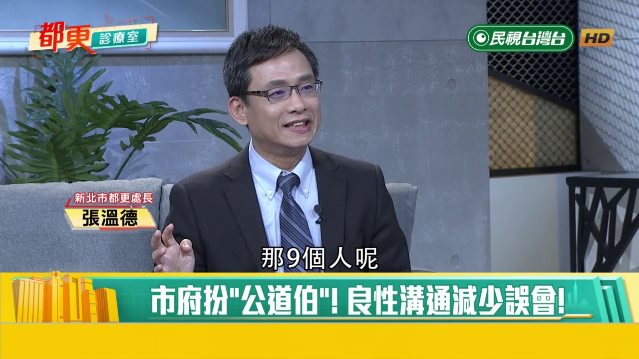 2019.1.20【都更診療室】都更簽約「眉角」多！注意事項報你知！