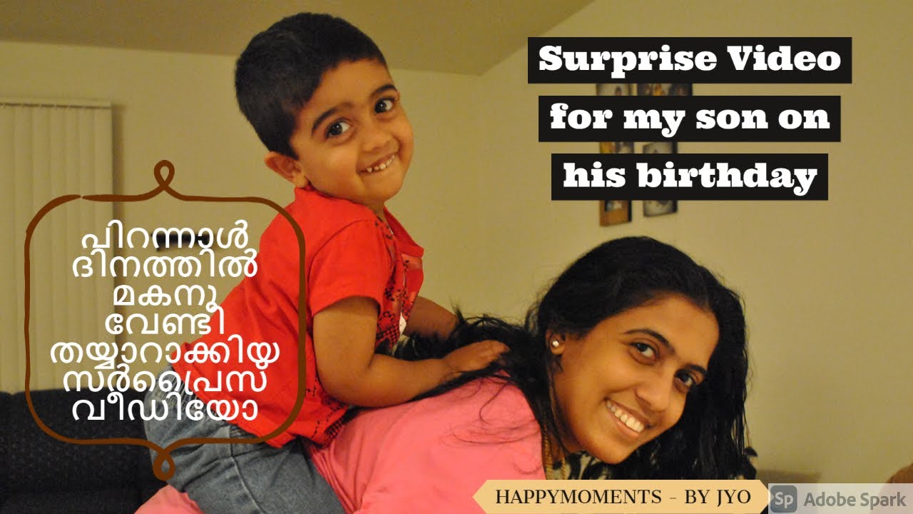 പിറന്നാൾ ദിനത്തിൽ മകന് വേണ്ടി ഒരു സർപ്രൈസ് വീഡിയോ| SURPRISE VIDEO for my son on his birthday