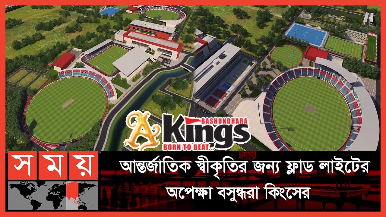 স্বাধীনতার ৫০ বছরের আক্ষেপ ঘোচাবে বসুন্ধরা স্পোর্টস কমপ্লেক্স | Bashundhara Sports Complex |Somoy TV