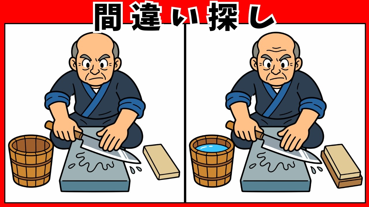 【間違い探し】高齢者向け職業シリーズ｜職人さんの仕事で脳トレ10問