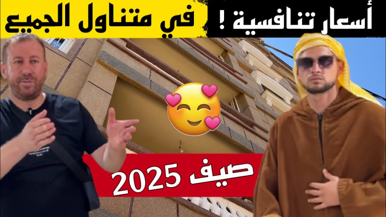 أسعار كراء الشقق والمنازل بولاية جيجل مع حسين الجيجلي و موح الدشرة - شاهدوا حتى النهاية