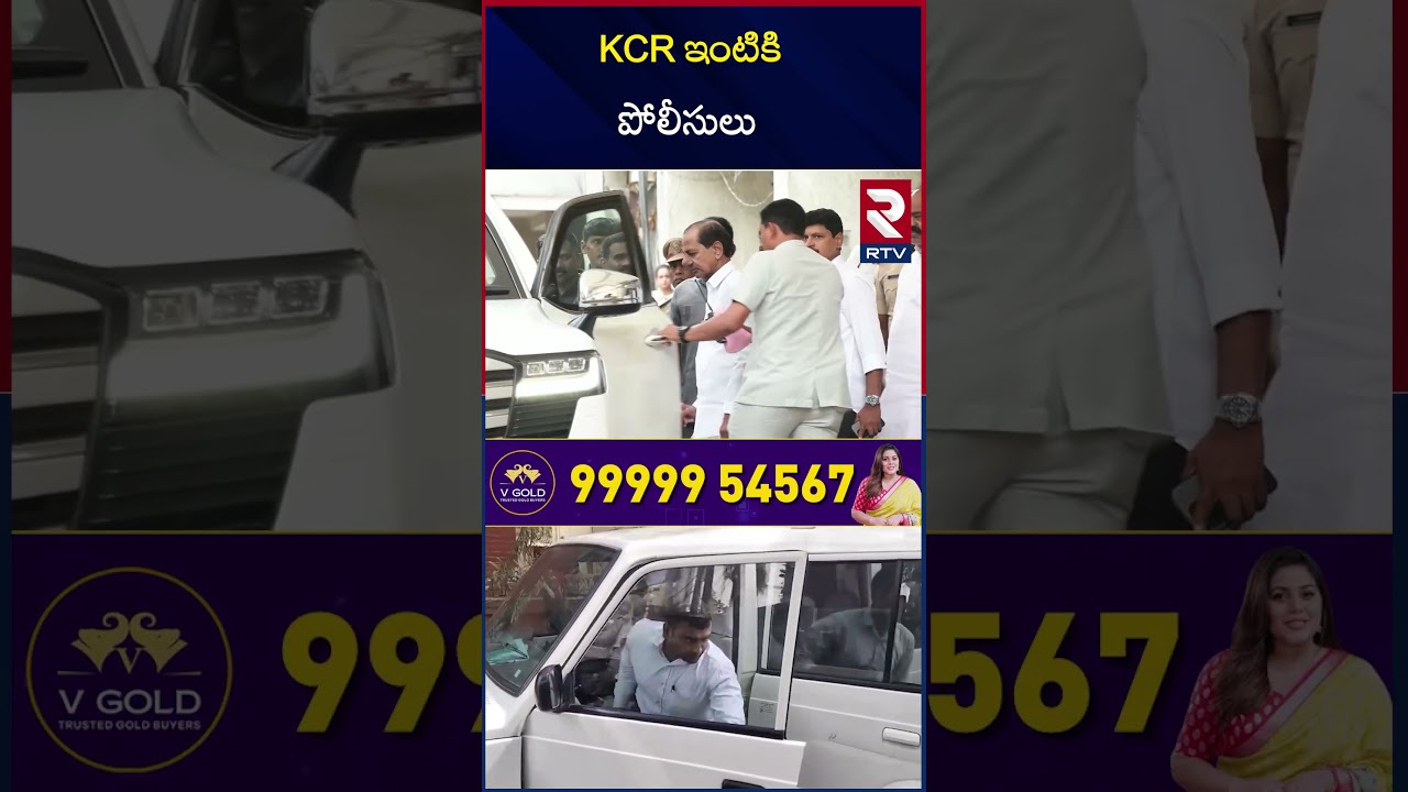 KCR ఇంటికి పోలీసులు | Phone Tapping Case | SIT Notice To KCR | Police at KCR House | Nandinagar |RTV