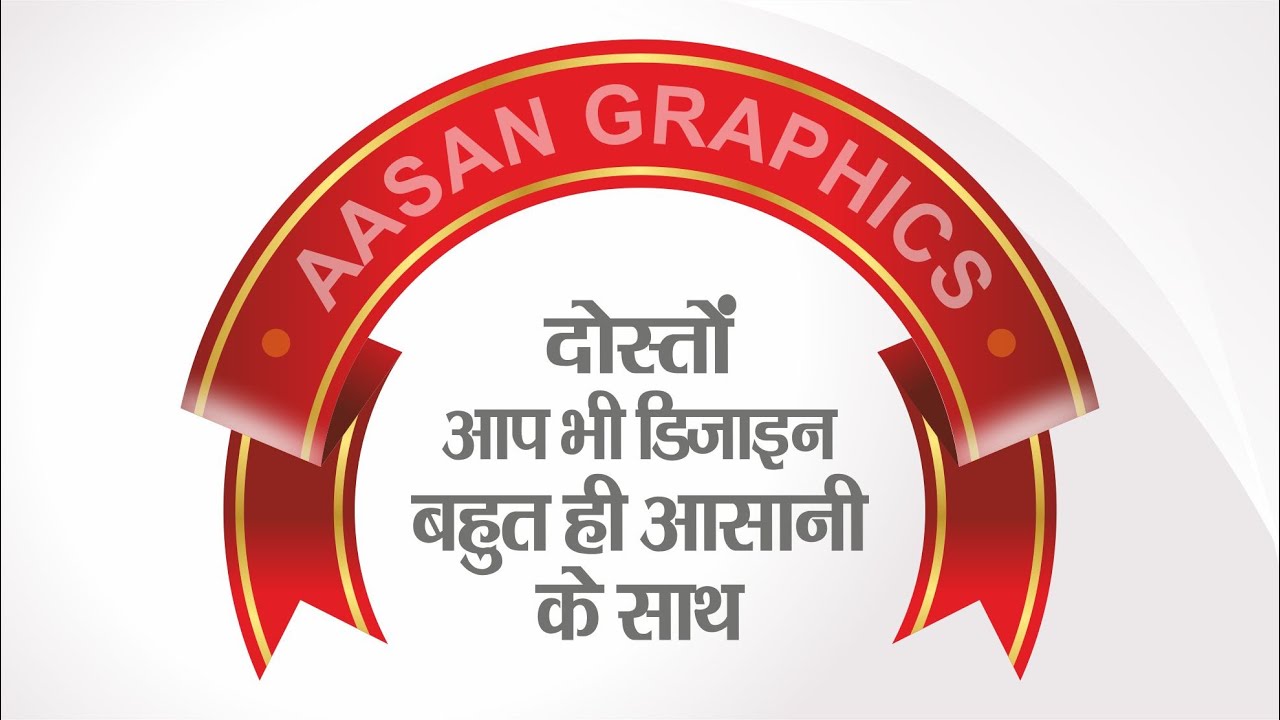 #516 | How to Make Circle Ribbon Design | Basic CorelDraw in Hindi
