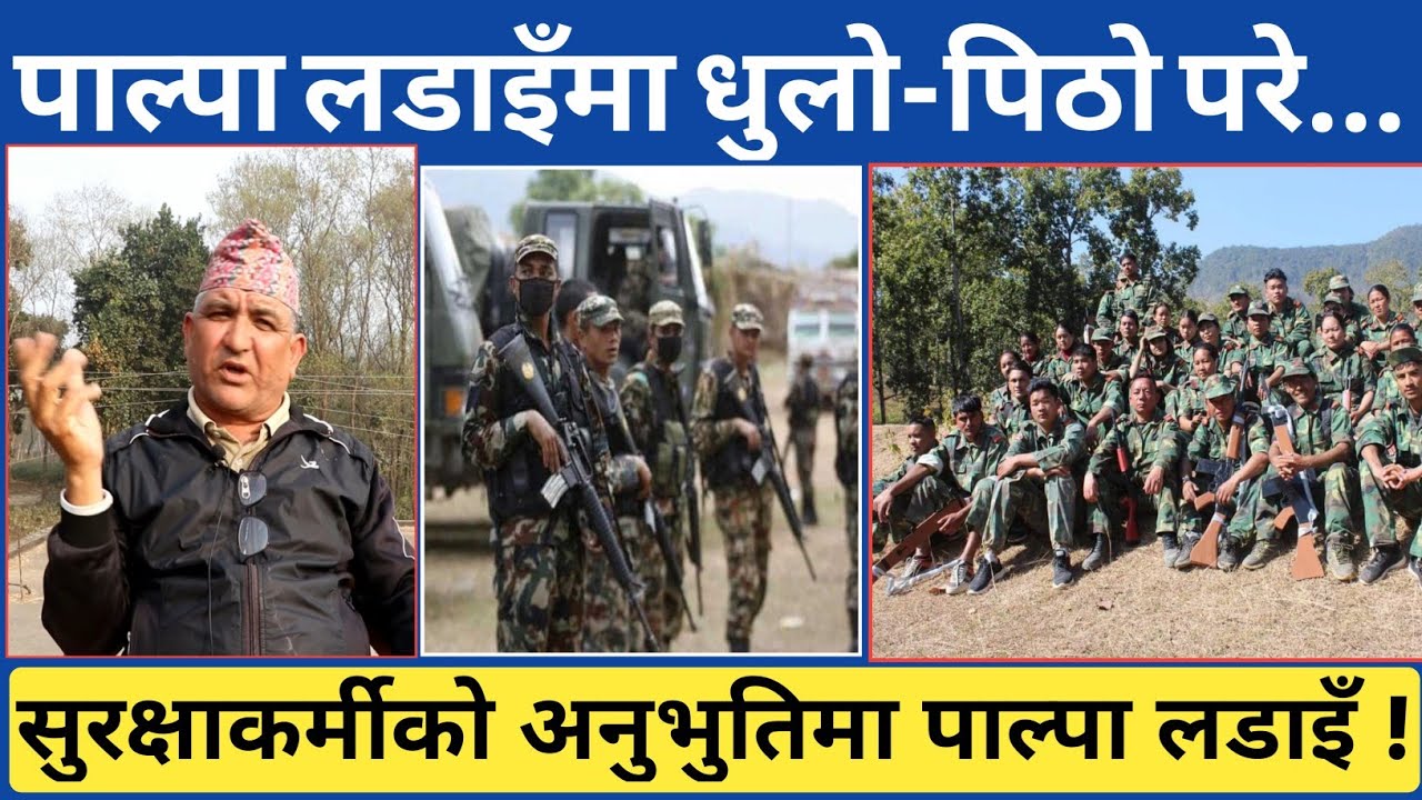 पाल्पा तानसेन आ-क्रमणमा सुरक्षाफौजको अनुभुति | के के भयो पाल्पा ल-डाइँमा ? पुरै जानकारी...