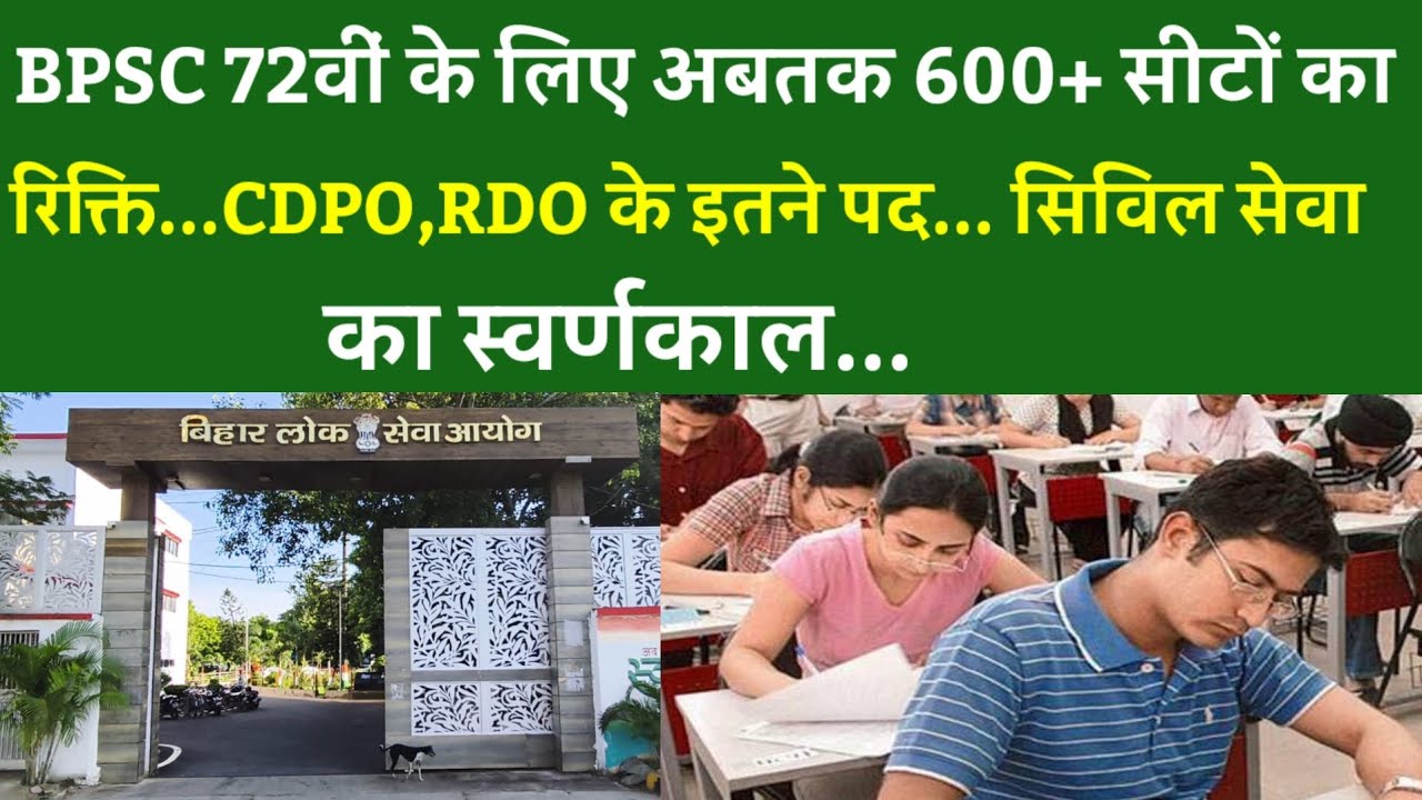 BPSC 72वीं के लिए अबतक 600+ सीटों का रिक्ति...CDPO,RDO के इतने पद... सिविल सेवा का स्वर्णकाल...