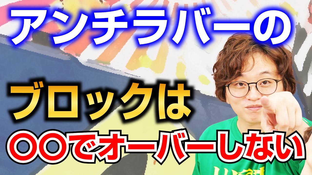 【卓球ツブch】アンチでループドライブをオーバーミスせずブロックするコツ