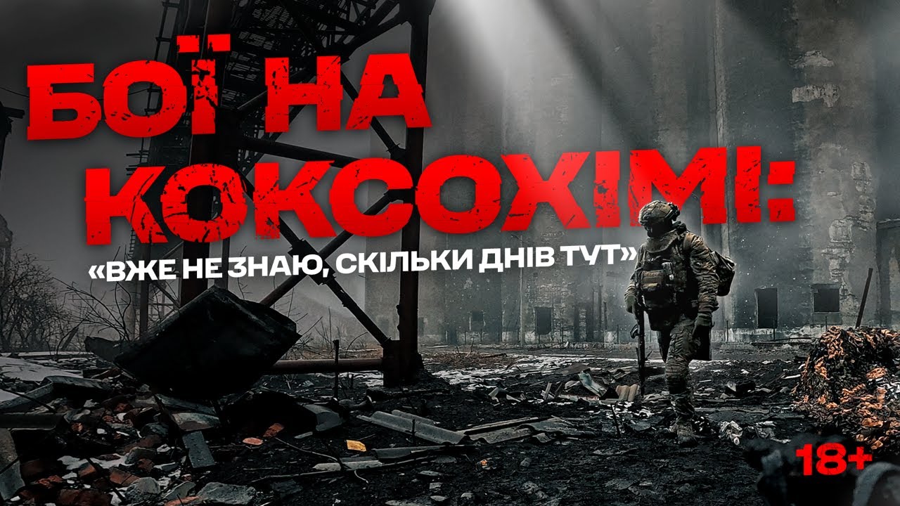 &laquo;Братік, держись, ми з тобою!&raquo;, &ndash; оборона бійців 3 ОШБр на Авдіївському Коксохімі