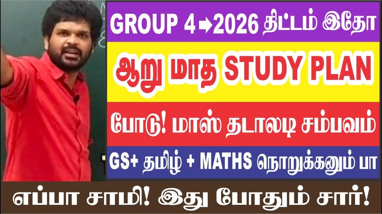 😠 என்னப்பா ரெடியா ? I 😮🤯வந்தாச்சு PLAN I😡போட்டு தாக்கு ராஜா I 2026 GROUP -4 I Sathish Gurunath.