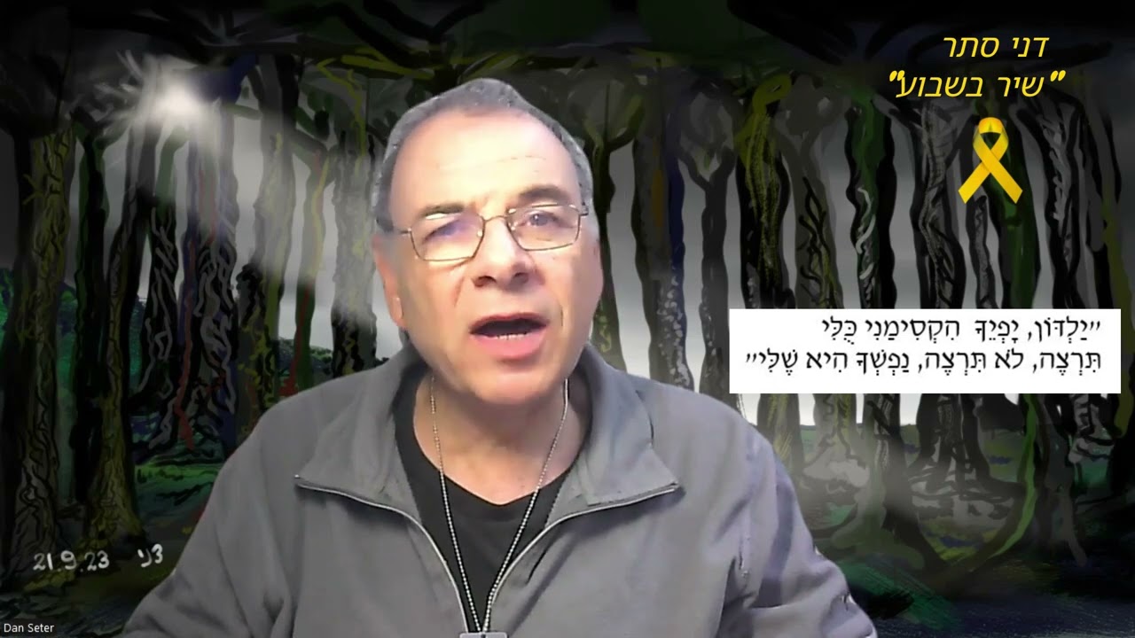 שר היער (תרגום: אלכס בנדרסקי)  וציפור אחוזת קסם