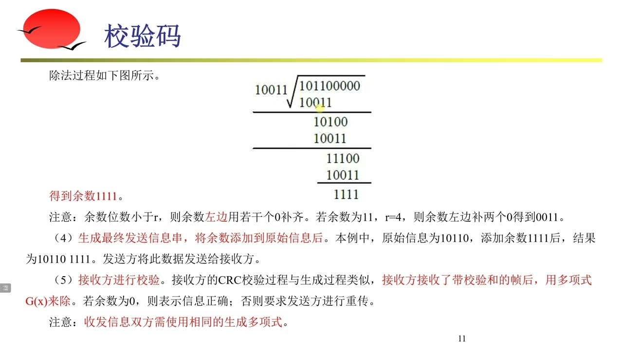 第1章 计算机系统知识02 校验码