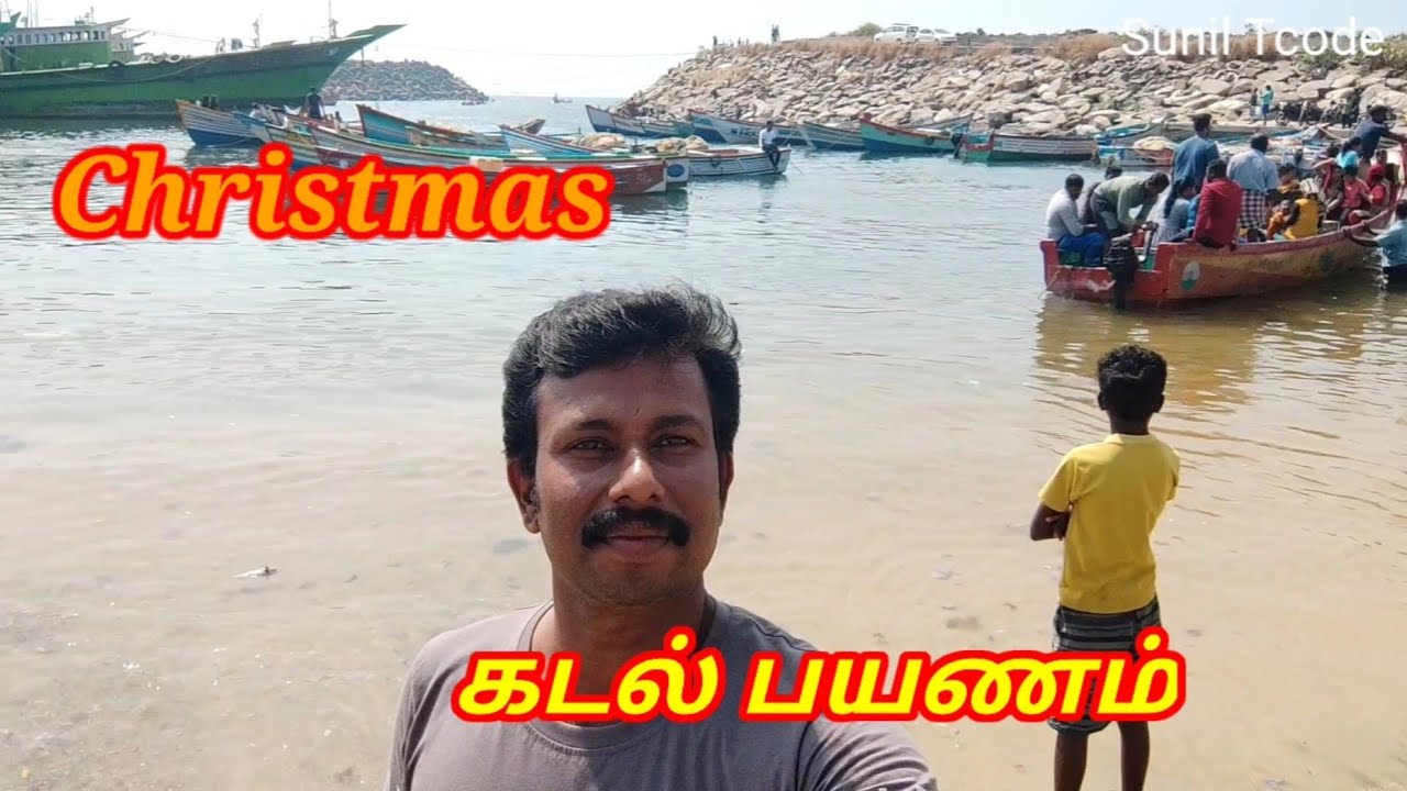 Christmas celebrating colachel sea boating ⛵⛵ / கடல் பயணம் / Sunil tcode