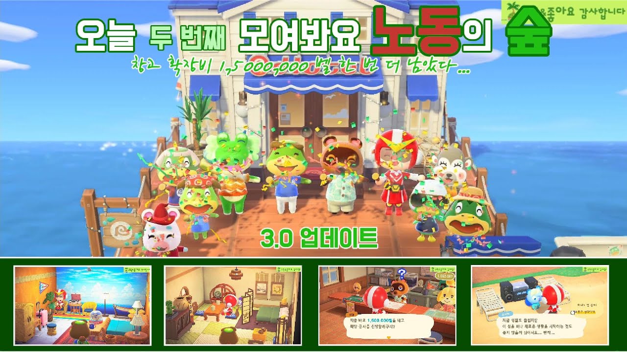 [두 번째 모동숲]리얼타임 소소한 일상 플레이 315일차 (남반구) 3.0업데이트  