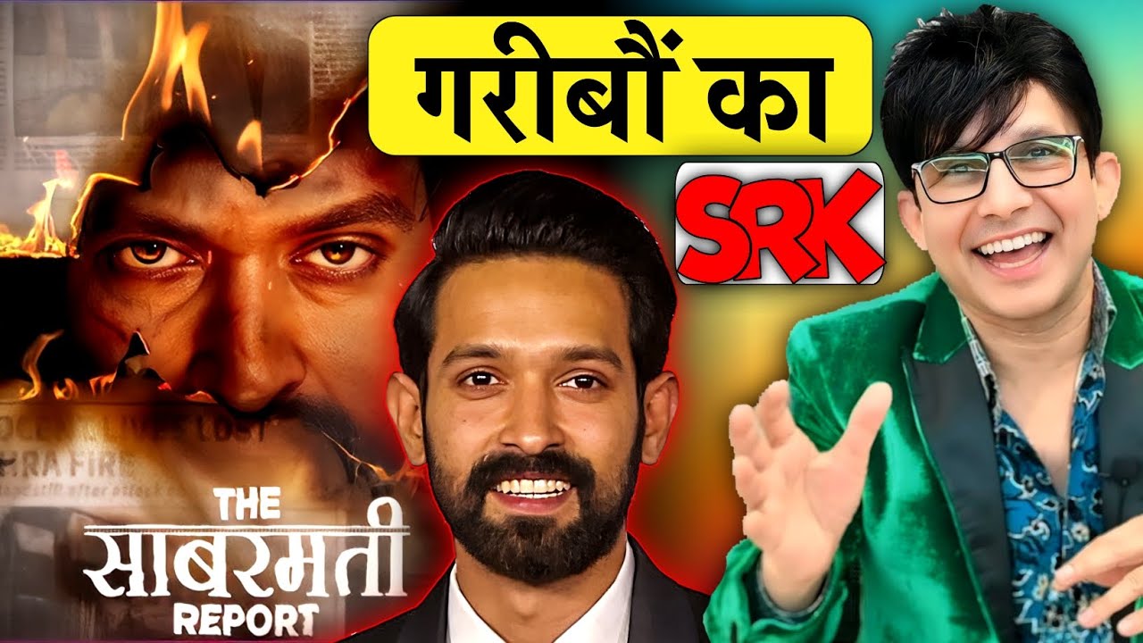 The Sabarmati Report Movie Review | KRK | #krkreview #TheSabarmatiReportMovie #VikrantMassey #krk