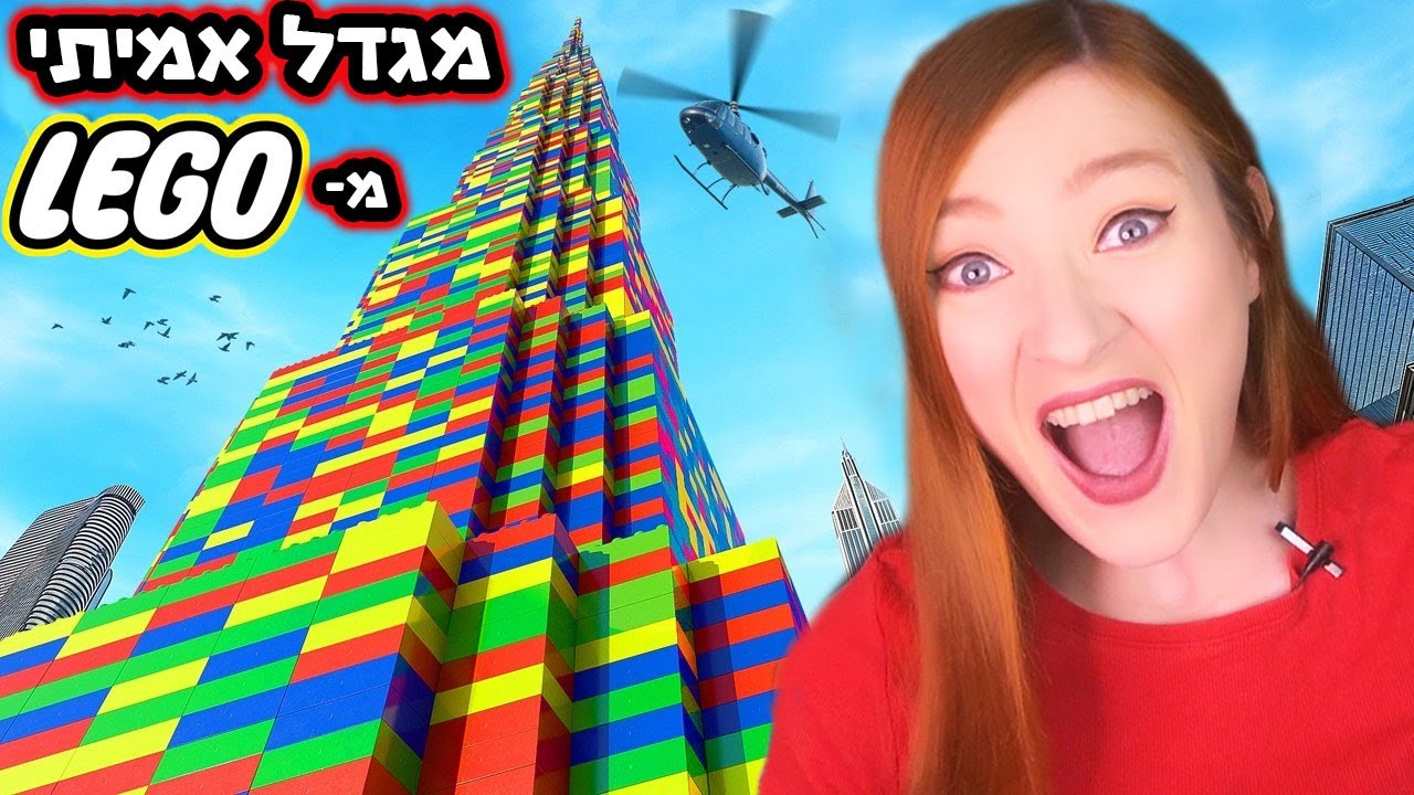 אנשים בנו בית אמיתי מלגו!! שיאי לגו הכי מפתיעים שיש