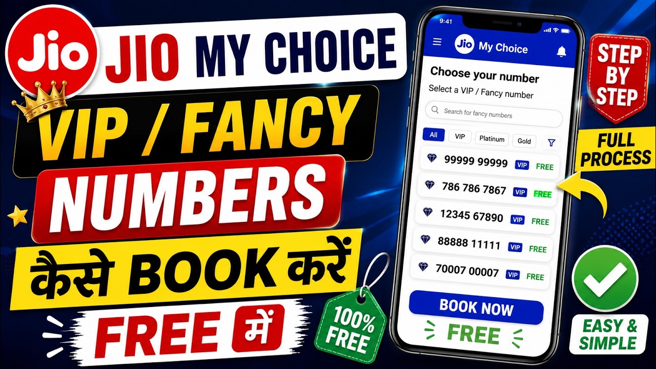 Jio My Choice Number कैसे Book करें? VIP/Fancy Number FREE में घर बैठे 2026