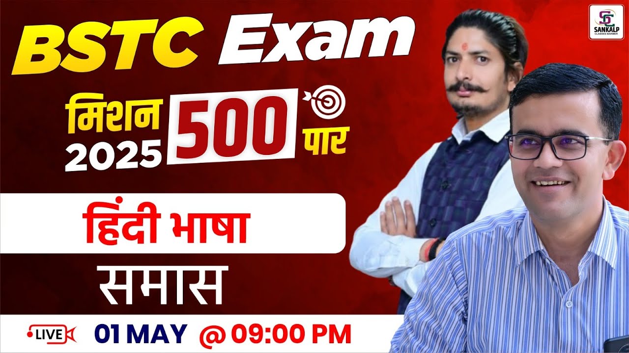 Mission BSTC 2025 | Hindi For BSTC 2025 -  Hindi समास For BSTC 2025- sankalp