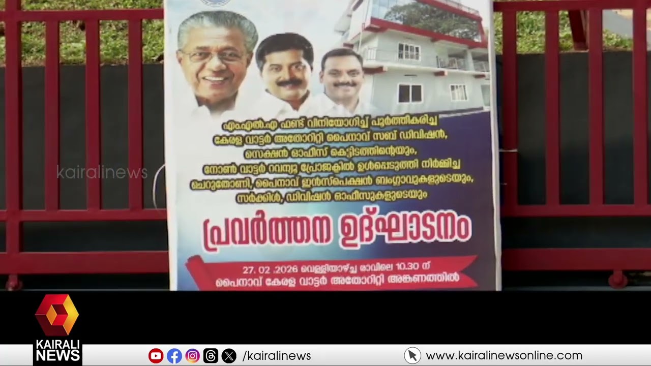 ചരിത്രത്തിലാദ്യം!വിനോദസഞ്ചാരികൾക്കായി കുറഞ്ഞ നിരക്കിൽ വാട്ടർ അതോറിറ്റി ഗസ്റ്റ് ഹൗസുകൾ|WaterAuthority