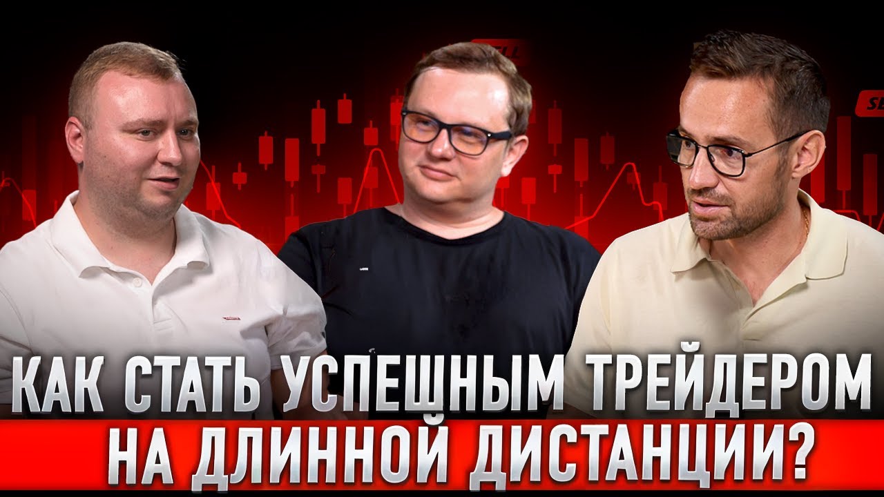 Путь в трейдинг - Когда начинаешь зарабатывать? Реальные истории учеников