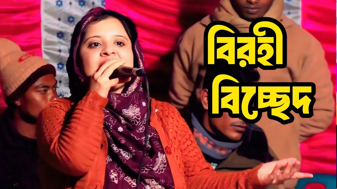 তুমি আইয়ো | বাংলা বিরহী বিচ্ছেদ গান ২০২৬, sad song Bangla 2026@Baulnogor