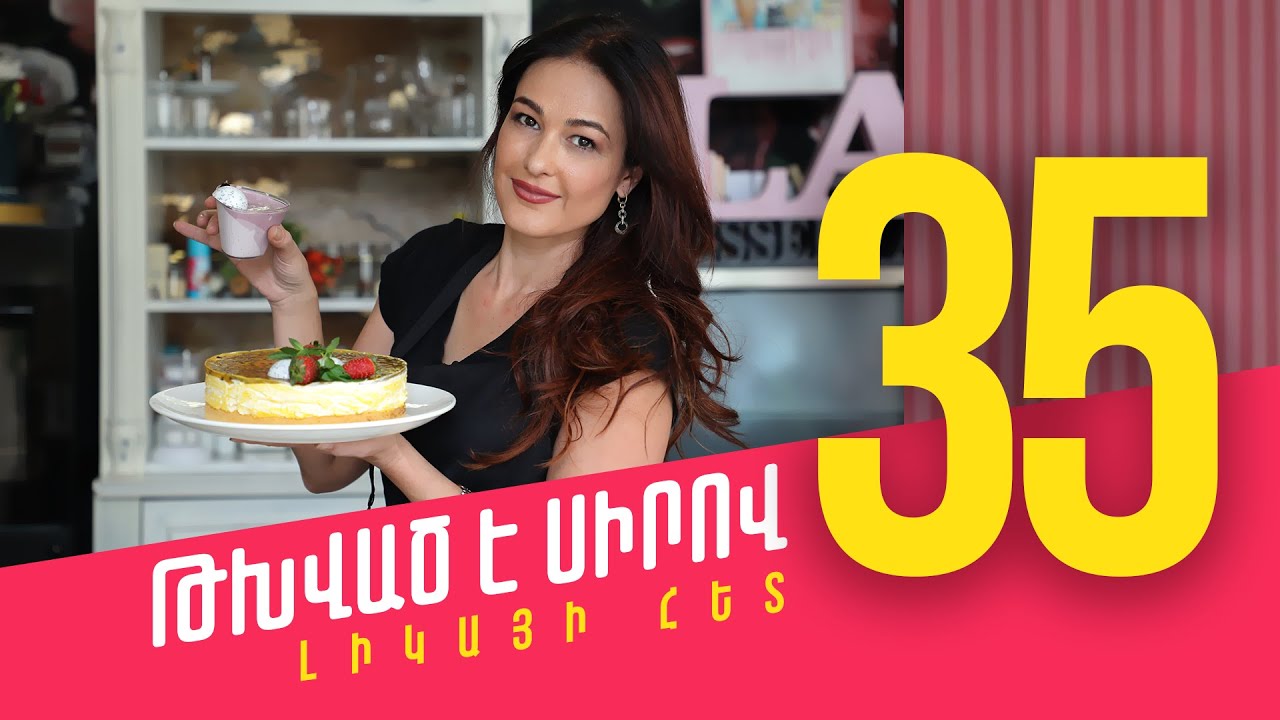 Տորթ Մանգո–Մարակույա         Cake Mango-Passion Fruit                    Торт Манго-Маракуйя
