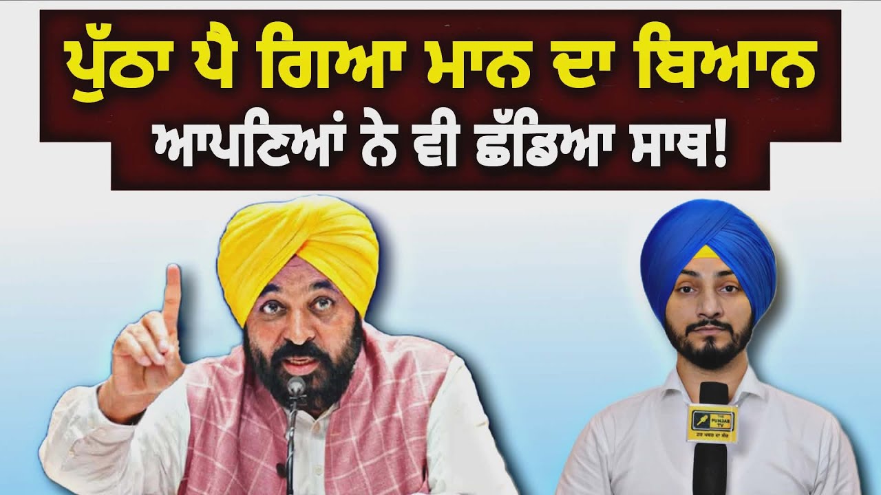 ਮੁੱਖ ਮੰਤਰੀ ਭਗਵੰਤ ਮਾਨ ਦੇ ਬਿਆਨ 'ਤੇ ਹੋ ਗਿਆ ਵਿਵਾਦ CM Bhagwant Maan latest statement | Judge Singh Chahal