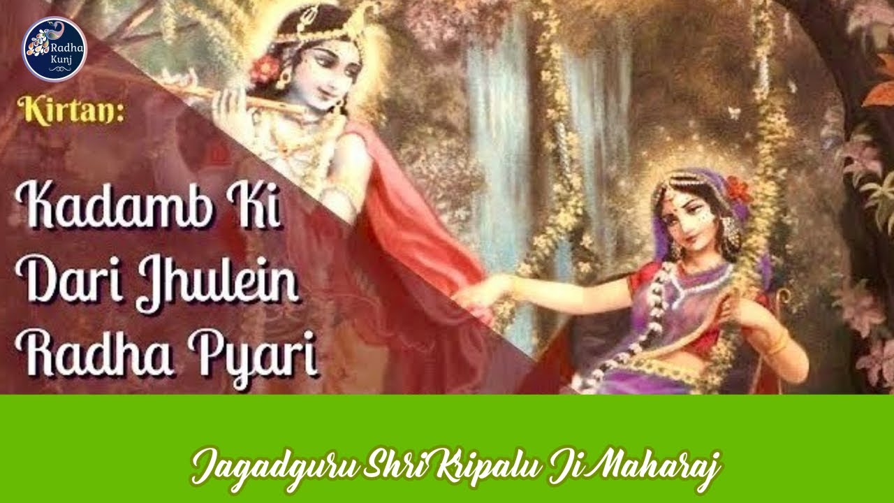 Hariyali Teej | Kadamb Ki Dari Jhulein Radha Pyari | Kripaluji Maharaj | Radha Kunj