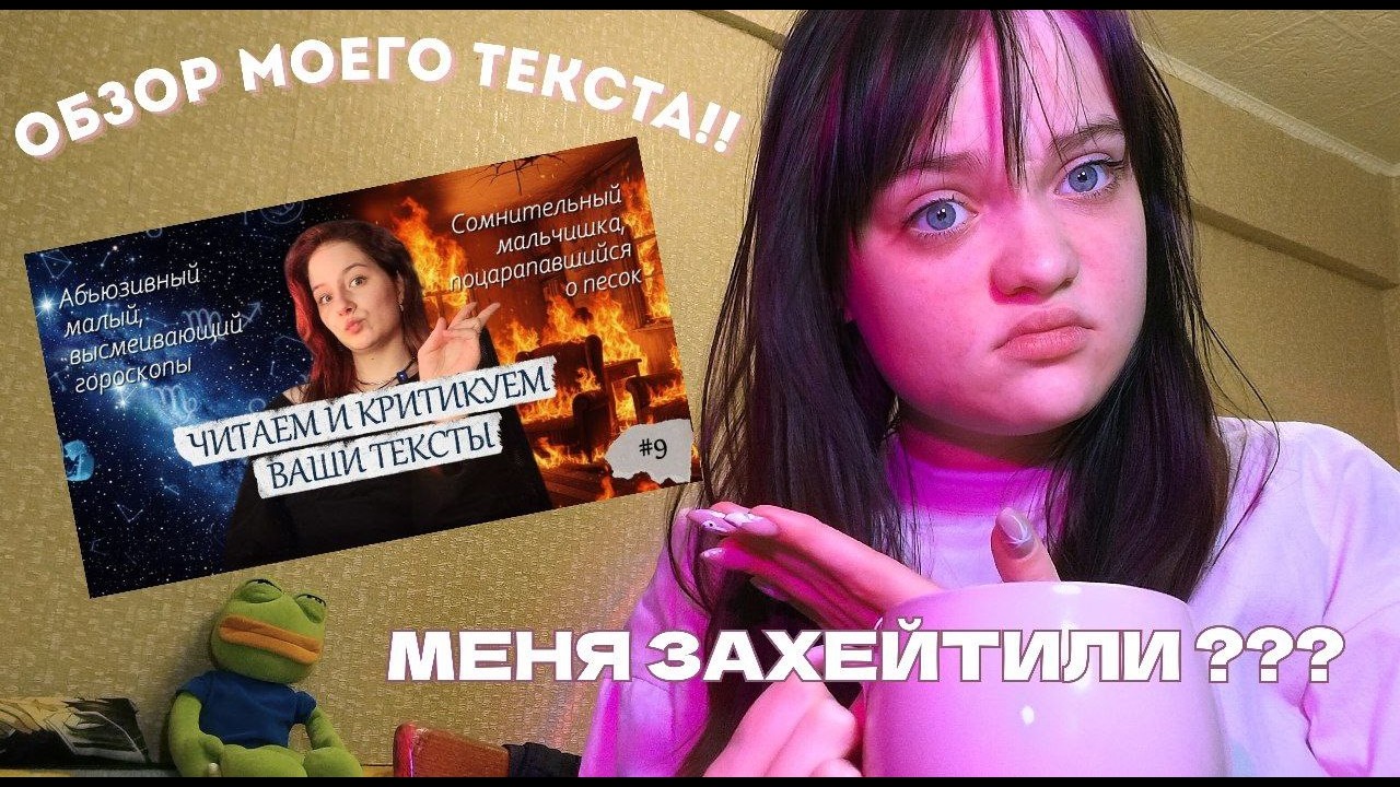 У меня ужасный текст??? | Реакция на видео @visterria