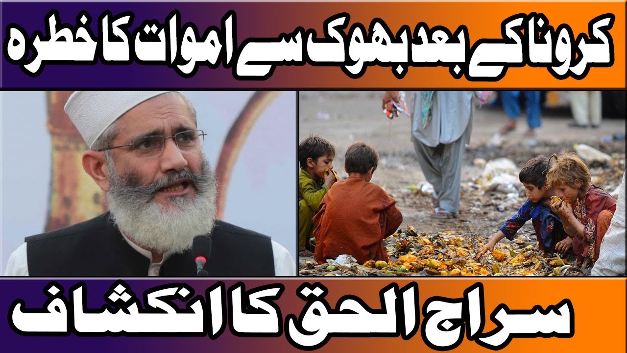 Chief Of Jamaat-e-Islami | Siraj Ul Haq | Media Talk | 22 March 2020 | Lahore Rang