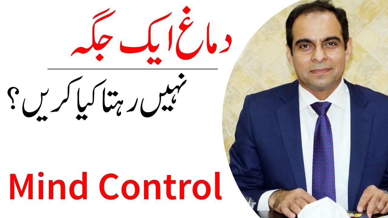 How To Control Your Mind ? | Qasim Ali Shah