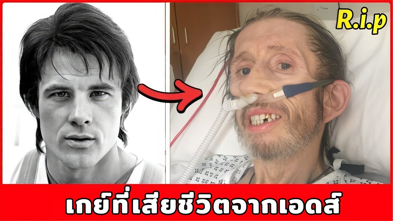 7 คนดังผู้มีอิทธิพลในชุมชน LGBTQ+ ที่จากไปเพราะโรคเอดส์ | เรื่องจริงที่โลกไม่ควรลืม
