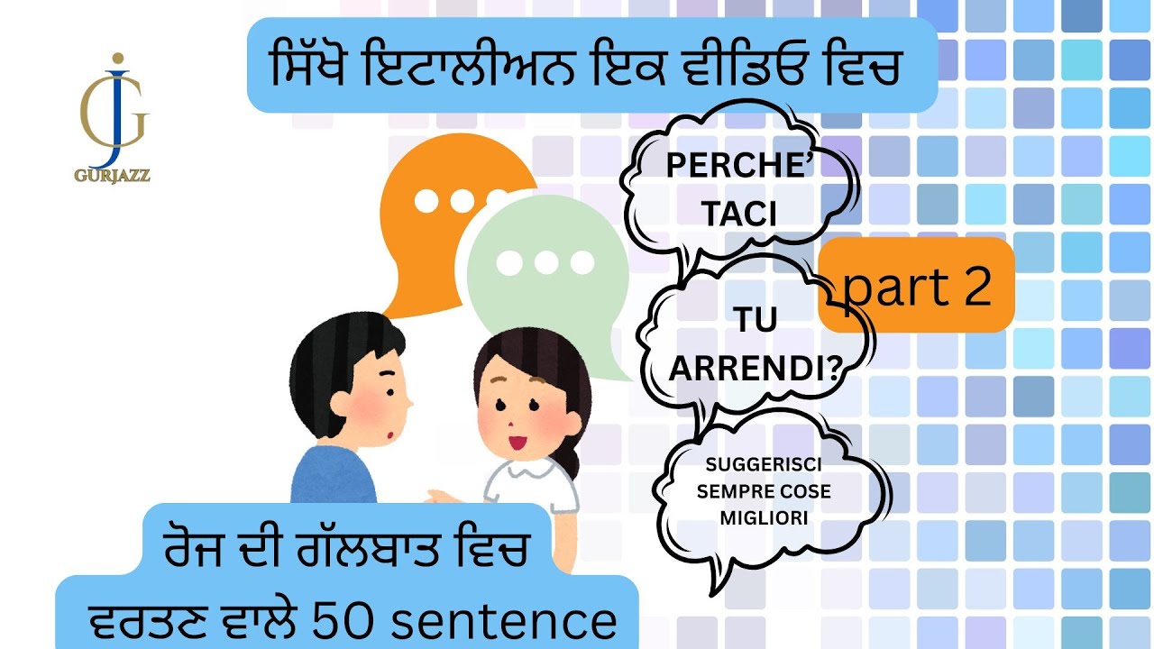 ਰੋਜ ਦੀ ਗੱਲਬਾਤ ਵਿਚ ਵਰਤਣ ਵਾਲੇ 50 sentence PART 2 | LEARN ITALIAN