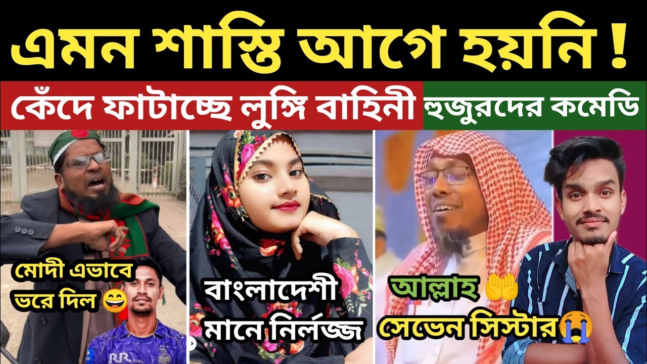 এমন শাস্তি আগে হয়নি 😅 | Bangladeshi roasting | এসব দেখার জন্য আমি মোটেই প্রস্তুত ছিলাম না... 🤣 