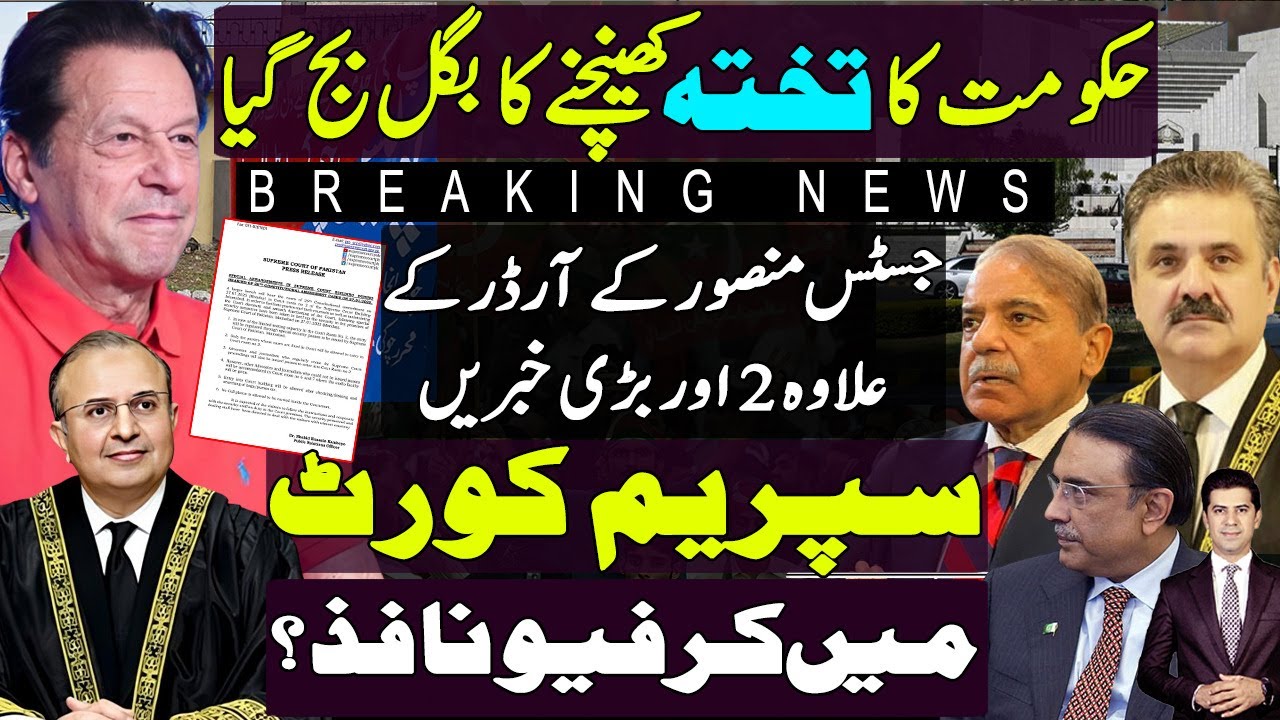 Heavy dark clouds on Islamabad as ultimatums are given to govt | Curfew imposed in Supreme court ?