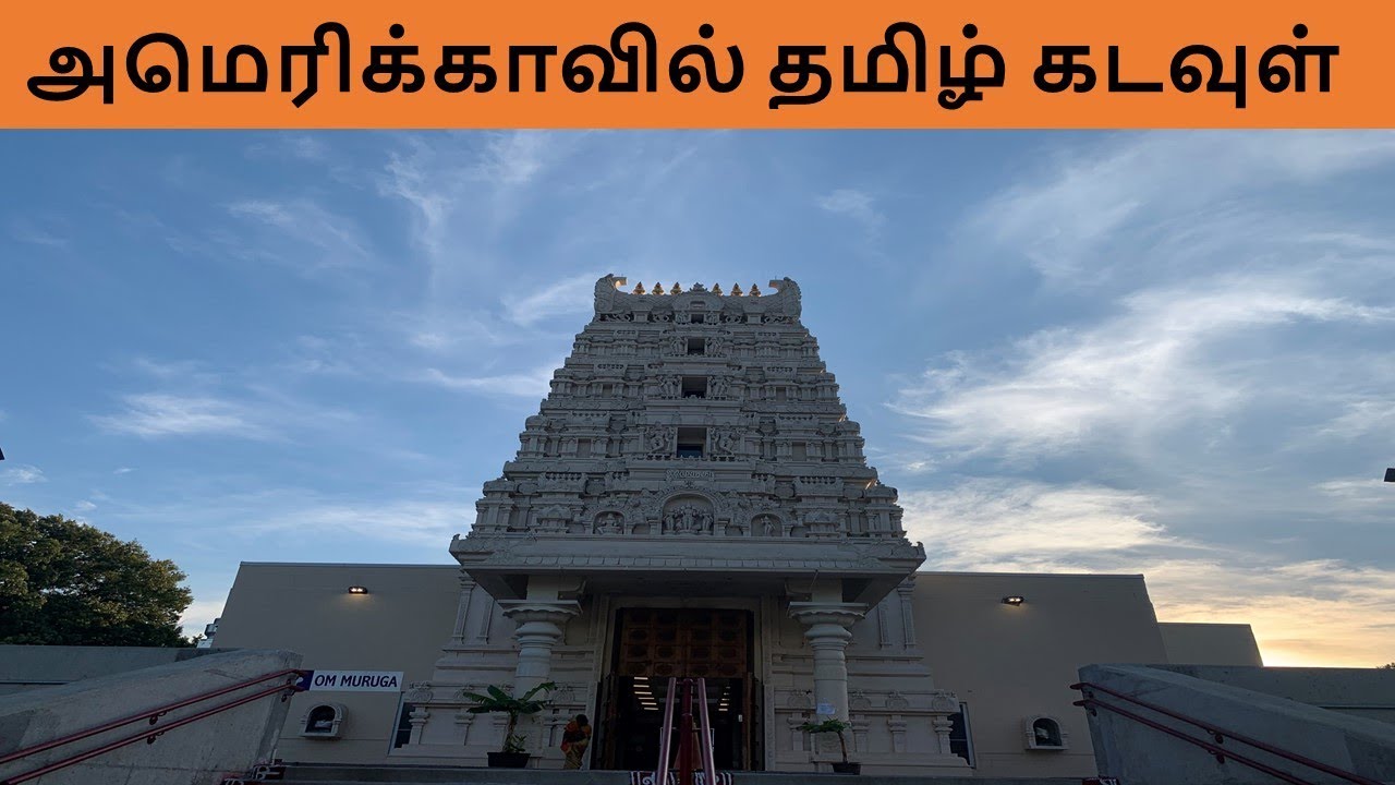 Murugan Temple of North America | Maryland Murugan Temple | Murugan Temple in USA
