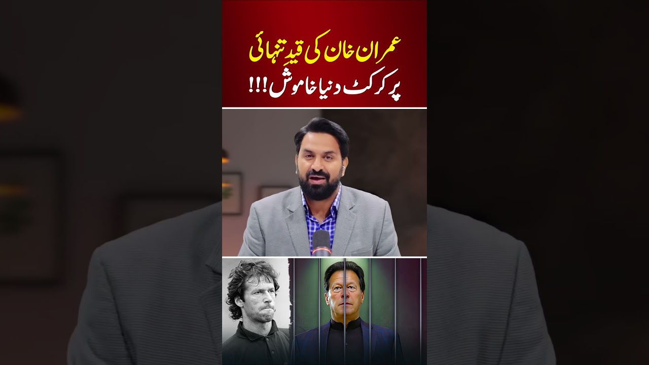 🔴 Imran Khan is in a Pakistan &lsquo;Death Cell&rsquo; and The Cricketing World is Silent | The Telegraph