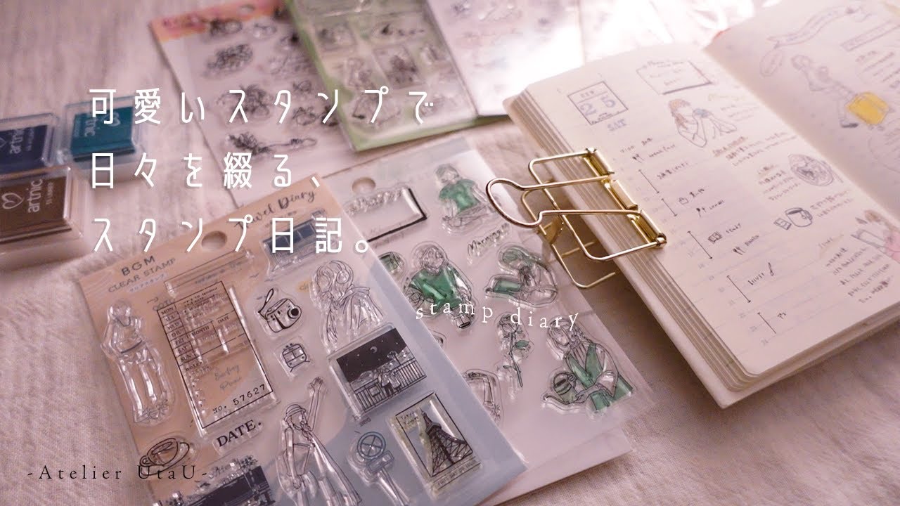 【スタンプデコ】可愛いスタンプが届いたので、スタンプ日記をつけてみる。スタンプで作る手帳デコ。