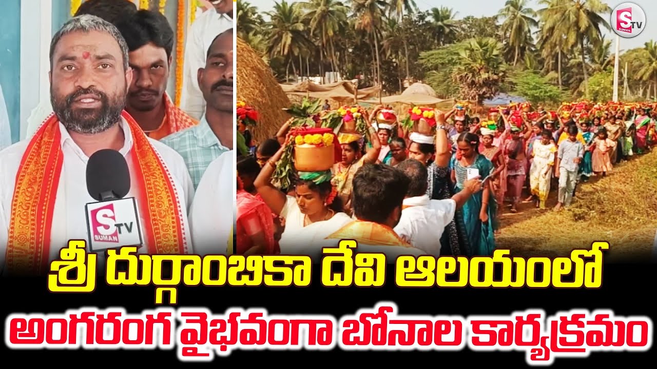శ్రీ దుర్గాంబికా దేవి ఆలయంలో అంగరంగ వైభవంగా | Tuni | Durgambika Devi Temple |@SumanTV Tuni