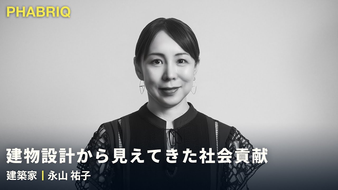 歌舞伎町タワー設計者の建築家 永山祐子が語る！建物設計から見えてきた社会貢献｜インタビュー｜PHABRIQ