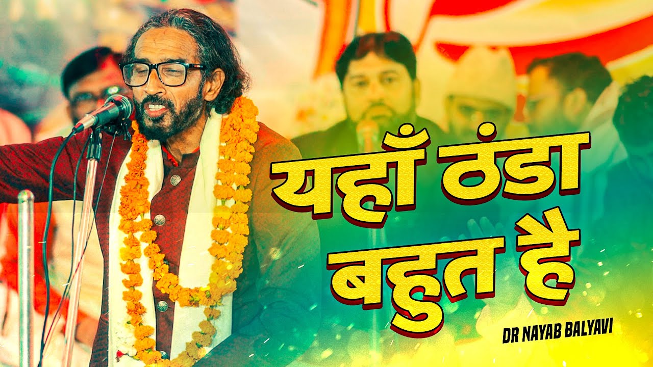 Yahan Thanda Bohot Hai | Nayab Balyavi 2024 | Jashn E Molood E Kaba 2024