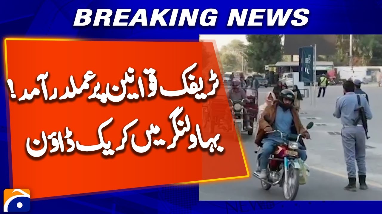 Bahawalnagar Traffic Police Start Strict Crackdown on Violations