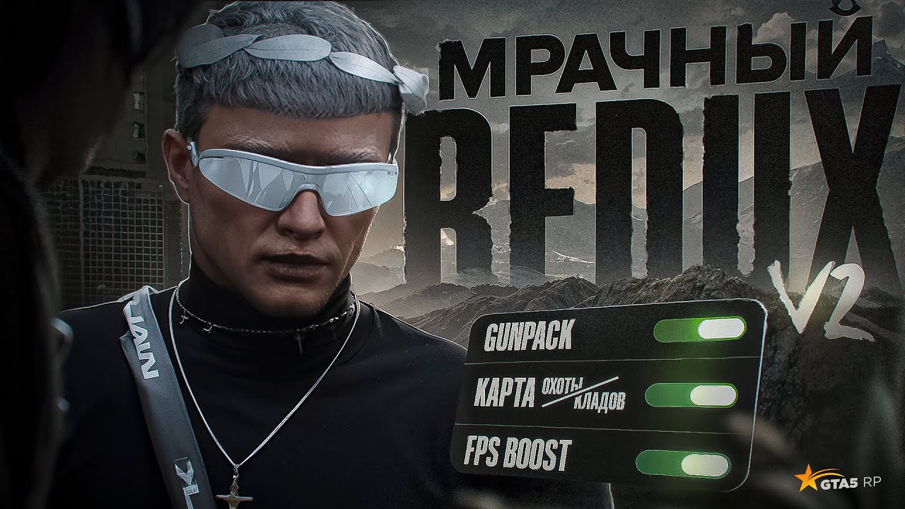 самый ГРУСТНЫЙ РЕДУКС на ГТА 5 РП / Gloomy V2 Redux GTA 5 RP - ЛУЧШАЯ КАРТА ГТА5РП
