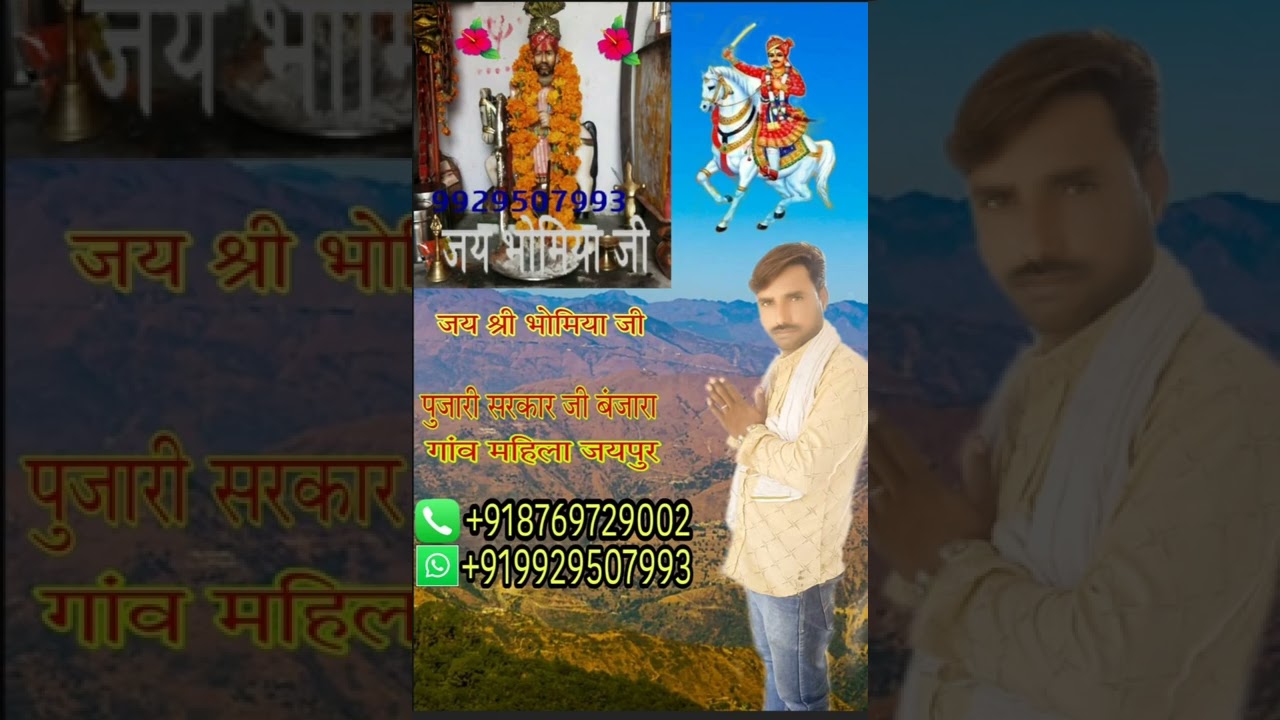 Bhomiya ji maharaj new bhajan 2022 || भोमिया जी महाराज न्यू सॉन्ग सिंगर अशोक बंजारा जयपुर