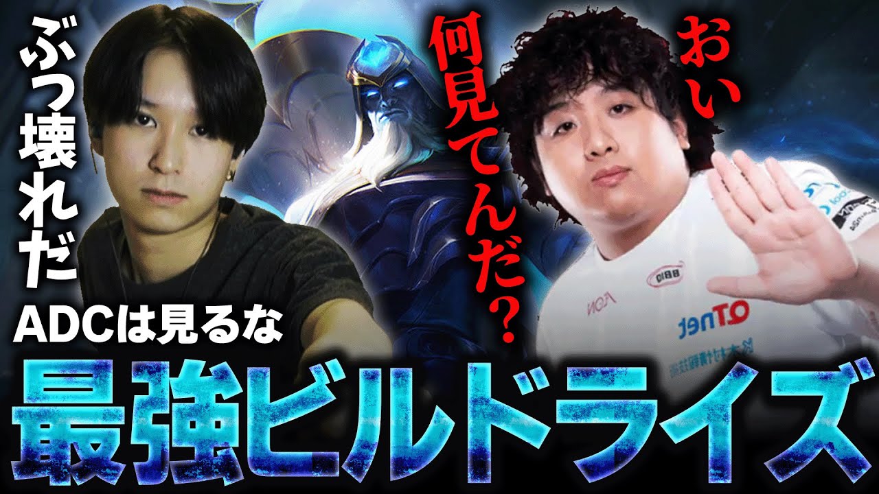 【ADCは見ないで】ガチぶっ壊れビルドのライズを見つけてしまうEugeo【League of Legends/リーグオブレジェンド】