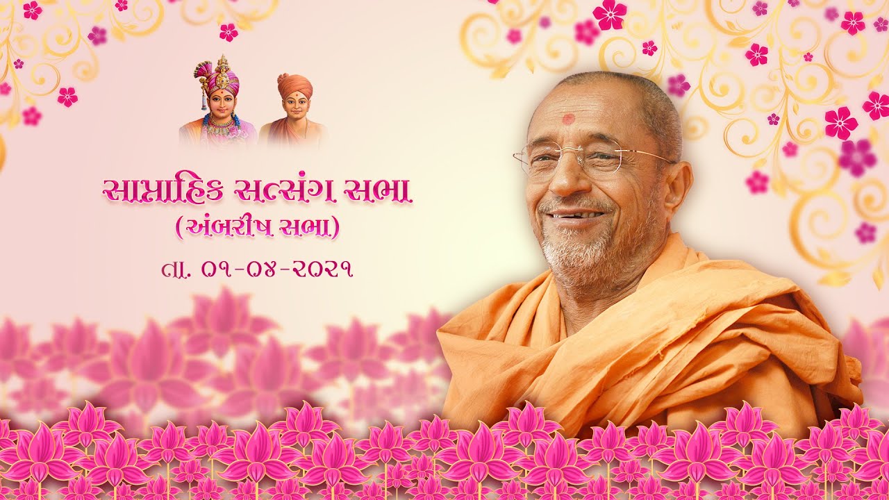 Weekly Assembly April 01, 2021 (Mar 21, 2018 H.D.H.Swamiji's Blessings )