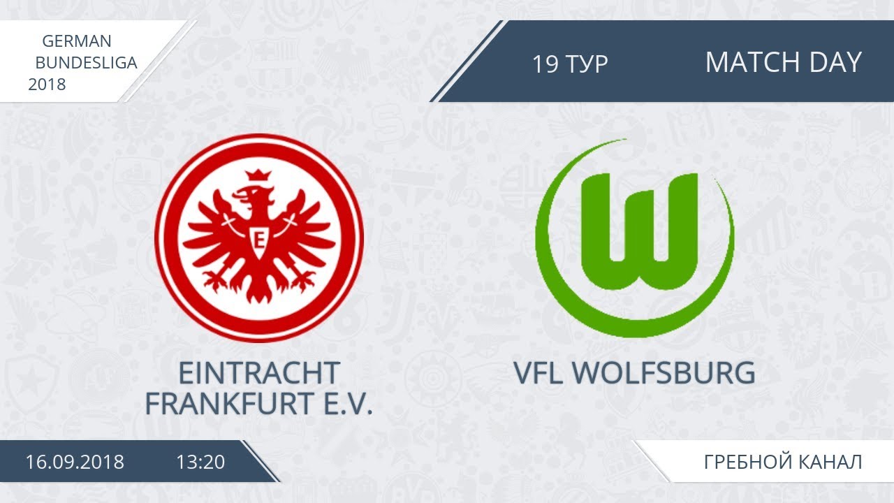 Eintracht Frankfurt e.V. 4:1 VfL Wolfsburg, 19 тур (Германия)