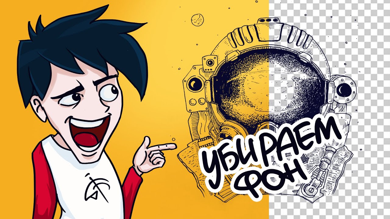 КАК ОТДЕЛИТЬ ЛАЙН ОТ ФОНА | Как удалить фон в фотошопе | СУПЕР СПОСОБ