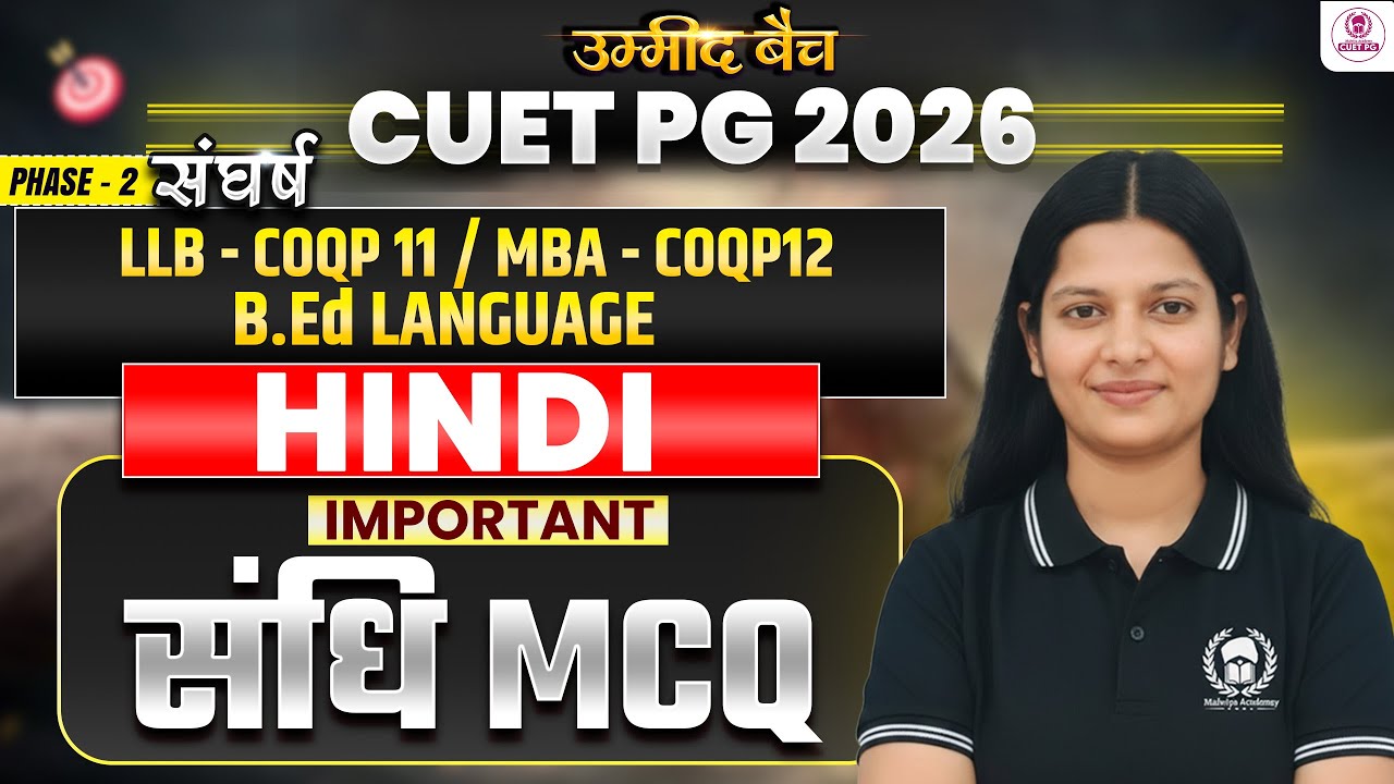 CUET PG 2026 LLB/ MBA/ B.Ed Language Hindi | संधि Important MCQ | cuet pg 2026 crash course